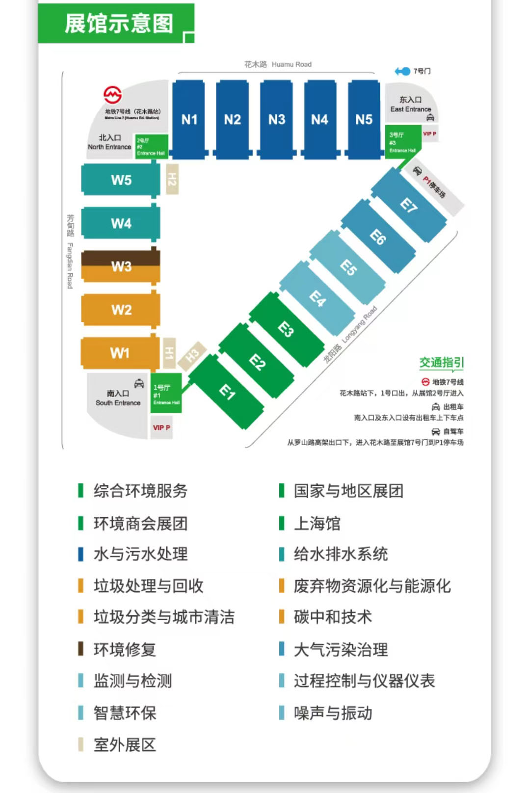 實建化學第二十四屆中國環博會